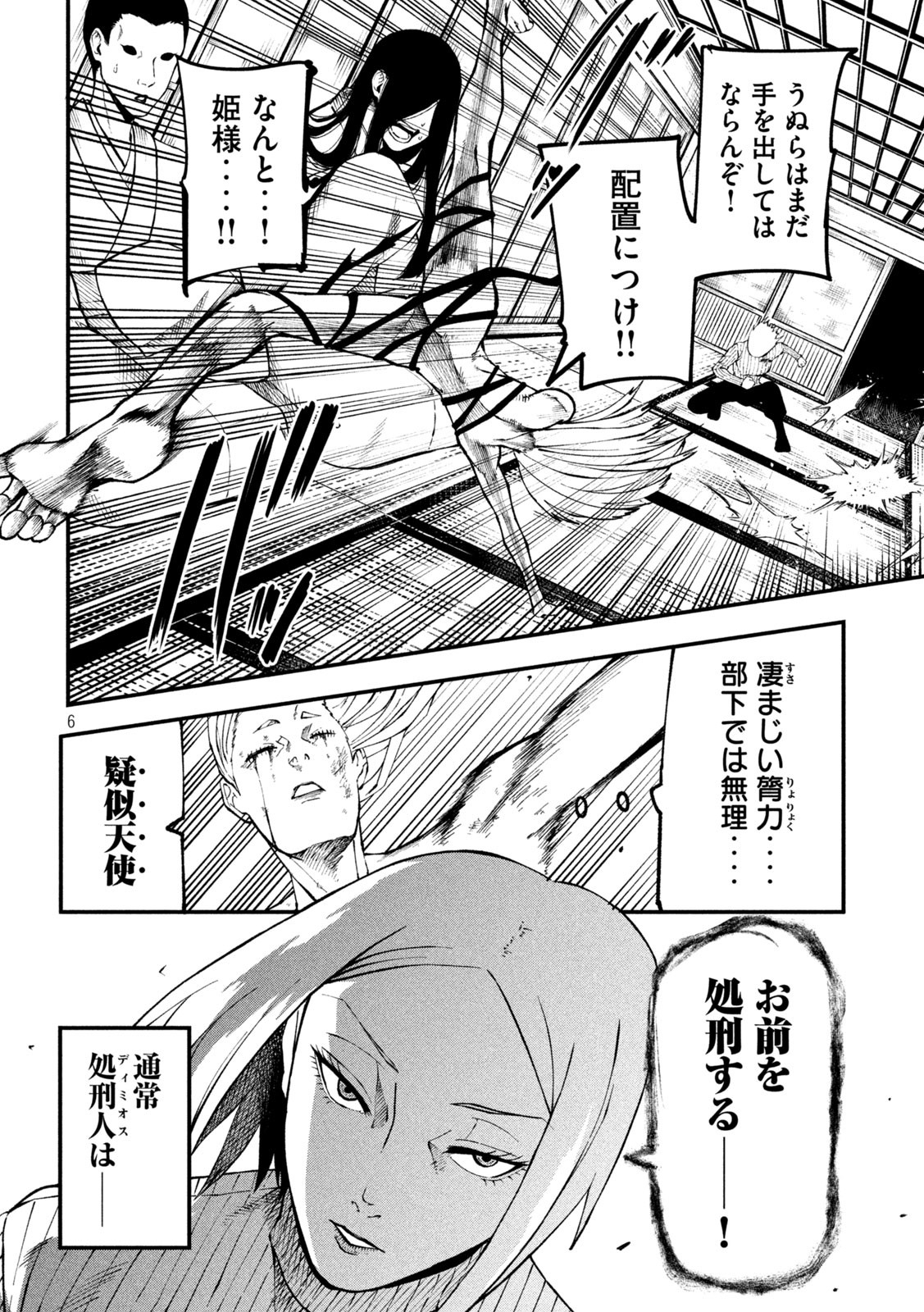 Gra Dimios Chapter 7 6ページ