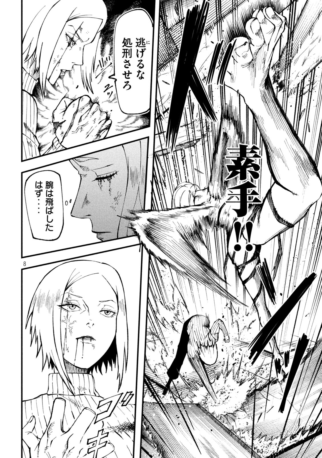Gra Dimios Chapter 7 8ページ