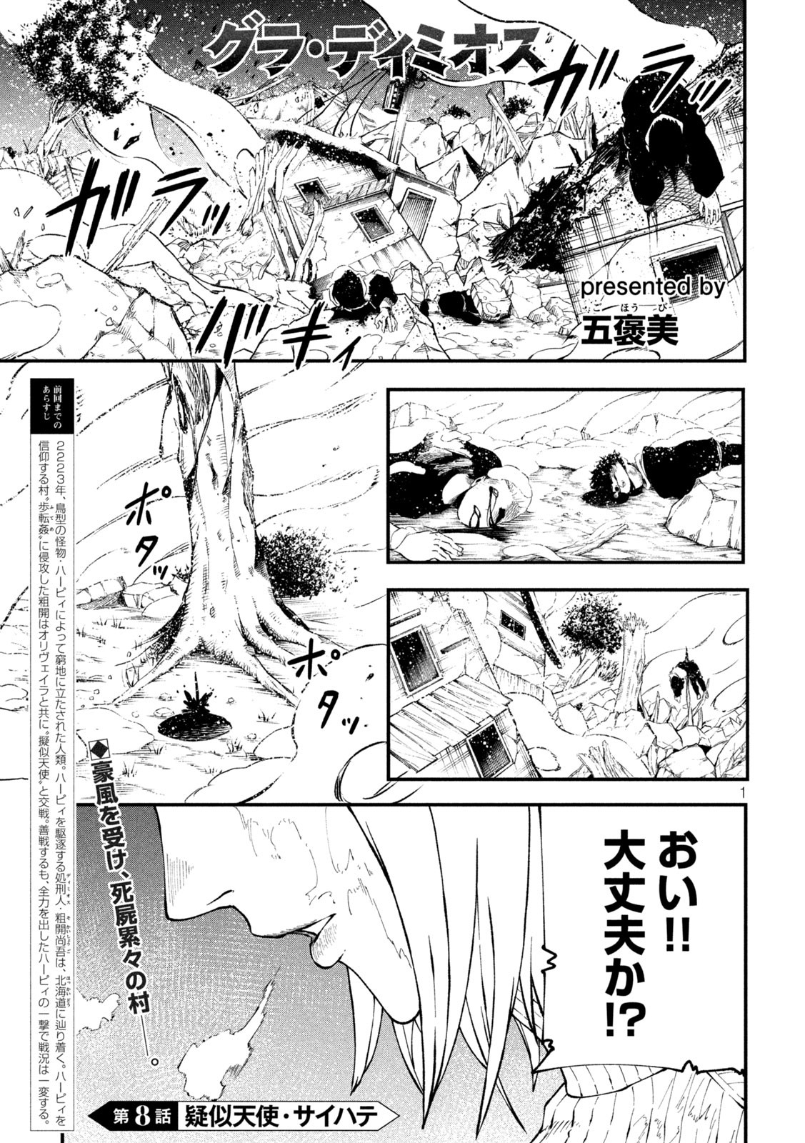 Gra Dimios Chapter 8 1ページ