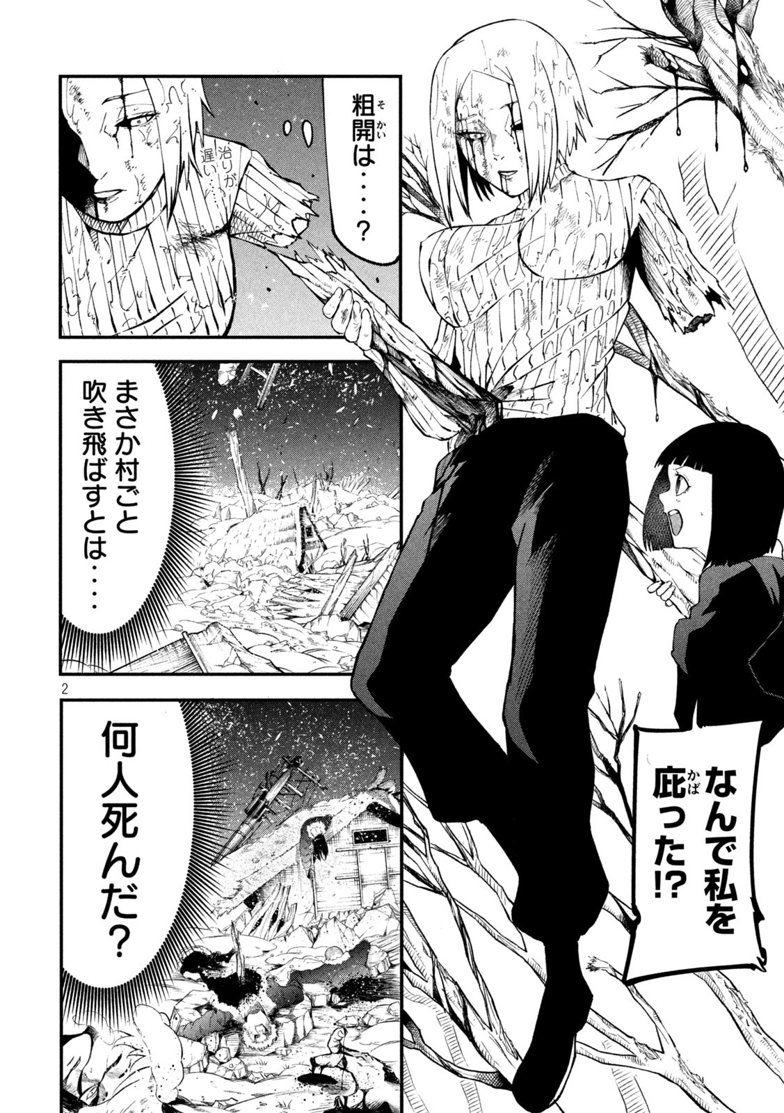 Gra Dimios Chapter 8 2ページ