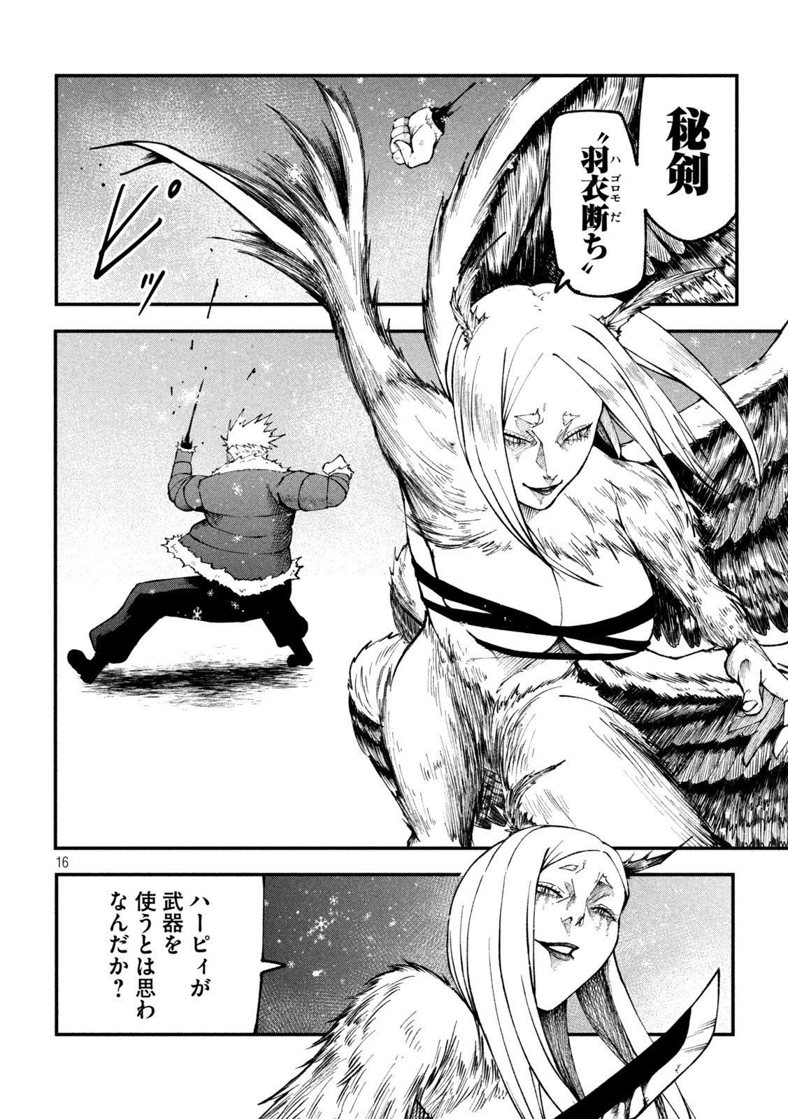 Gra Dimios Chapter 8 16ページ