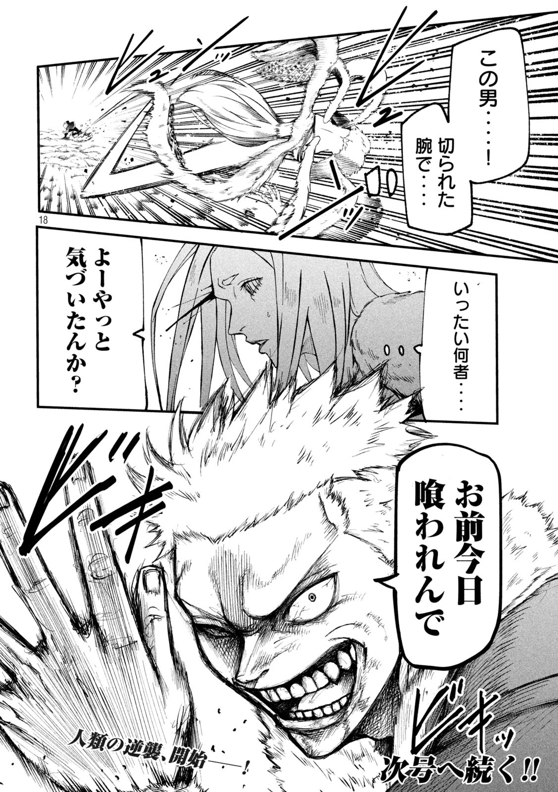 Gra Dimios Chapter 8 18ページ