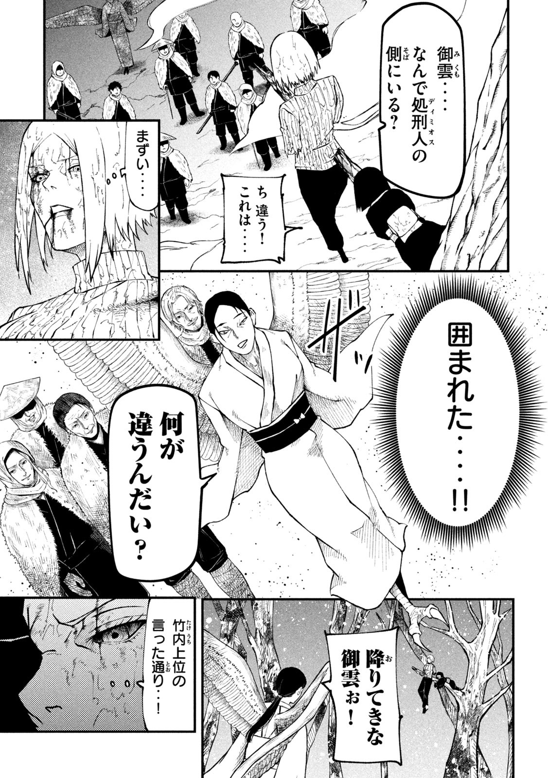Gra Dimios Chapter 8 3ページ