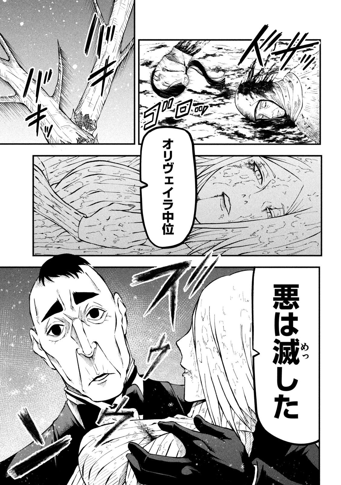 Gra Dimios Chapter 8 7ページ