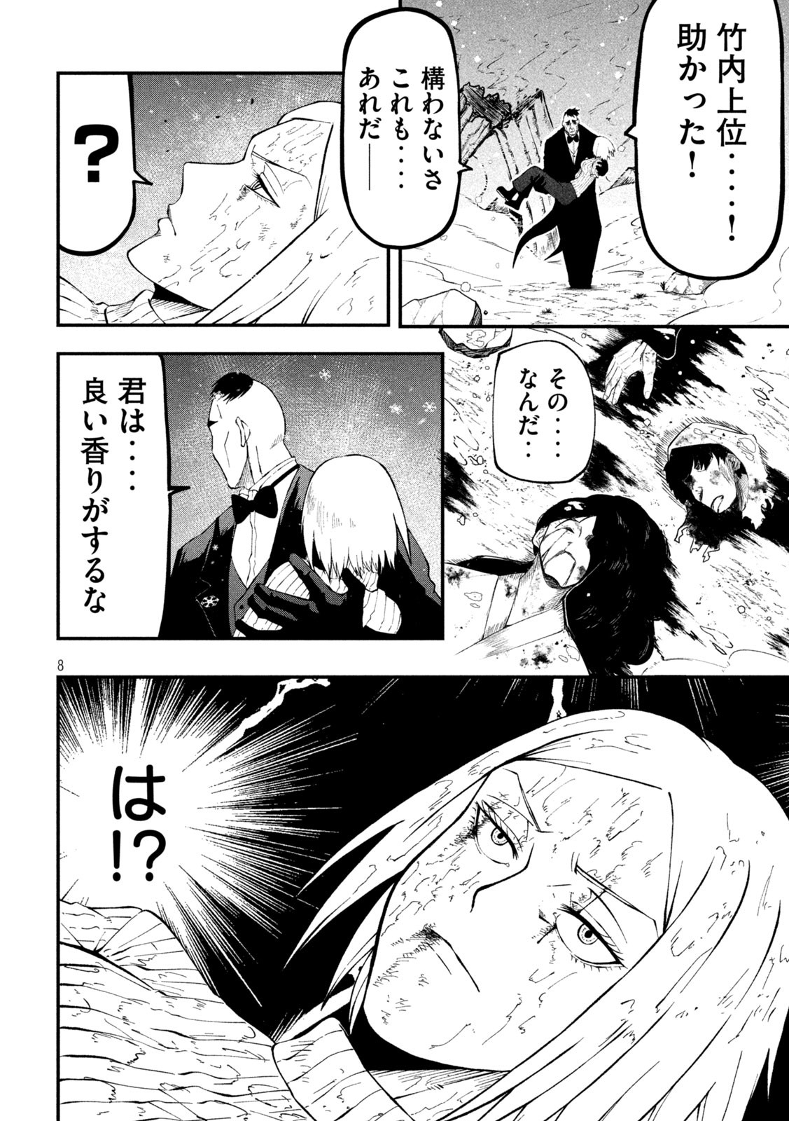 Gra Dimios Chapter 8 8ページ