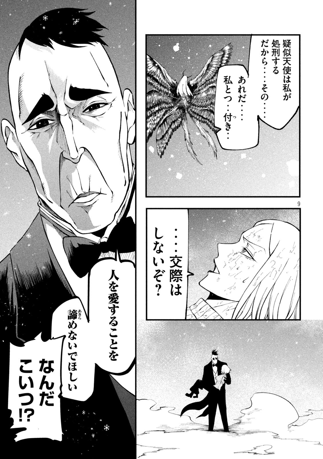 Gra Dimios Chapter 8 9ページ