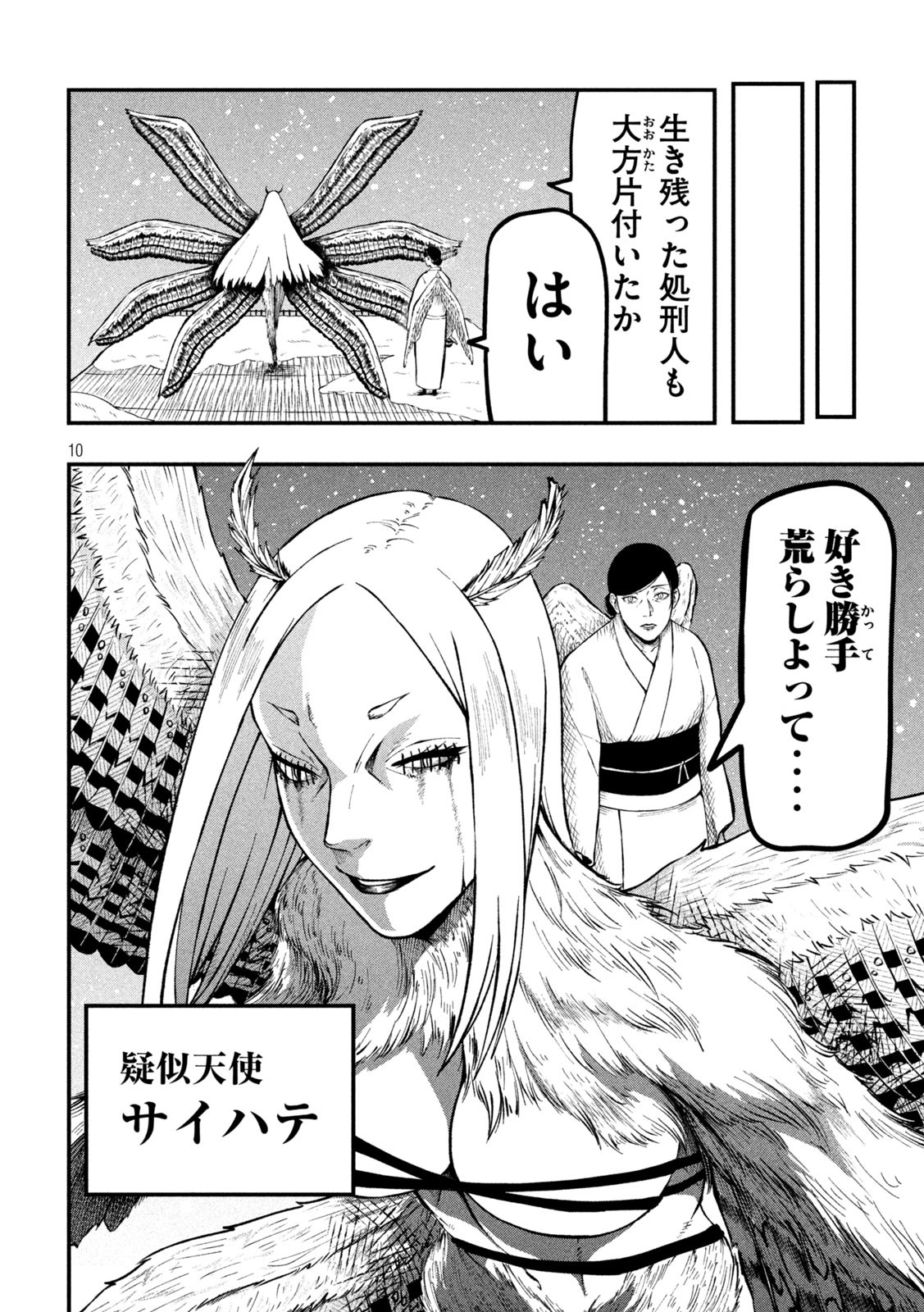Gra Dimios Chapter 8 10ページ