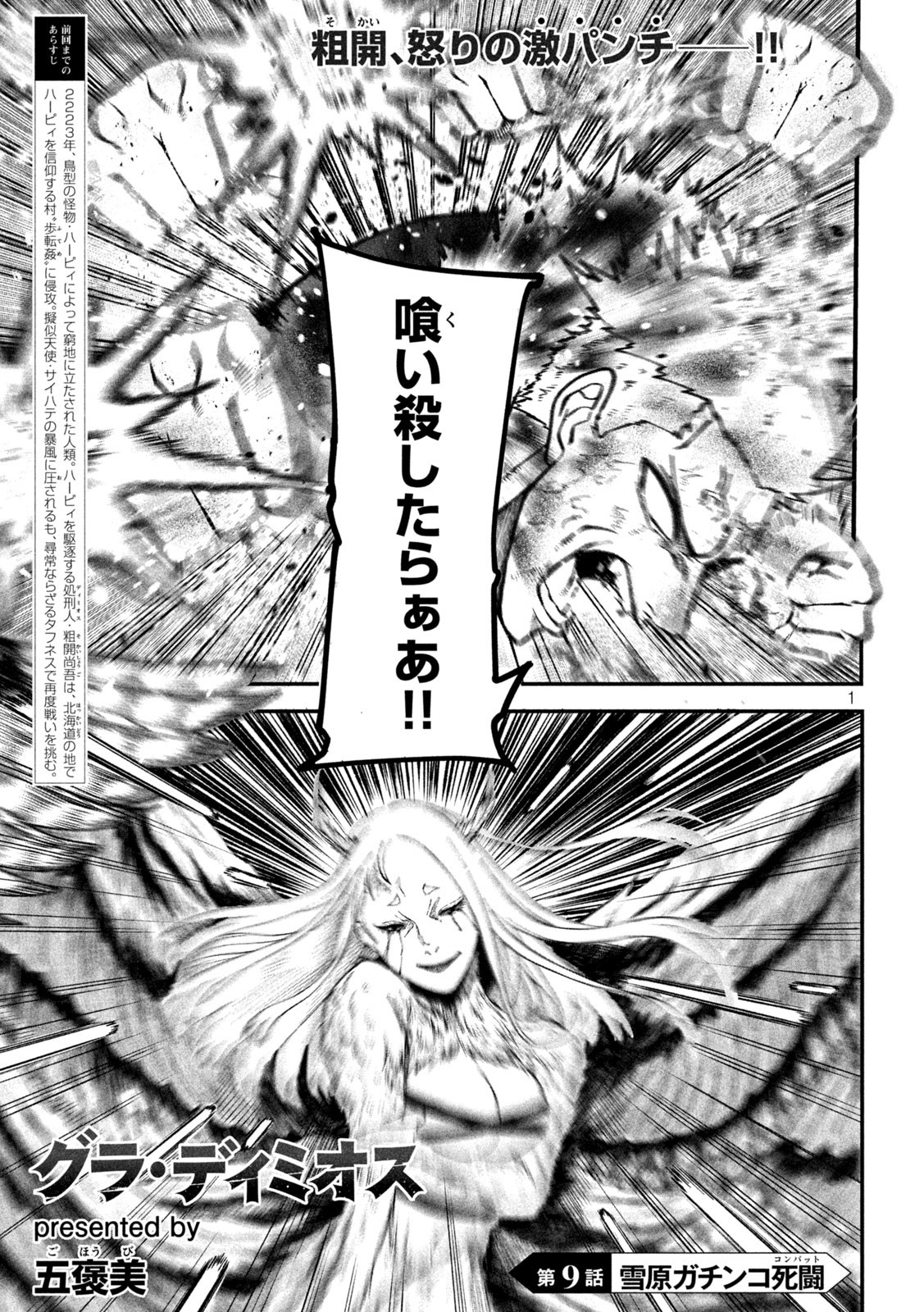 Gra Dimios Chapter 9 1ページ