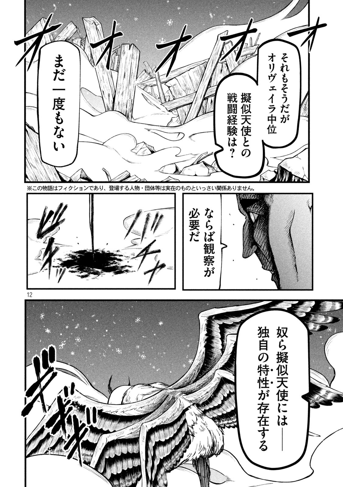 Gra Dimios Chapter 9 12ページ
