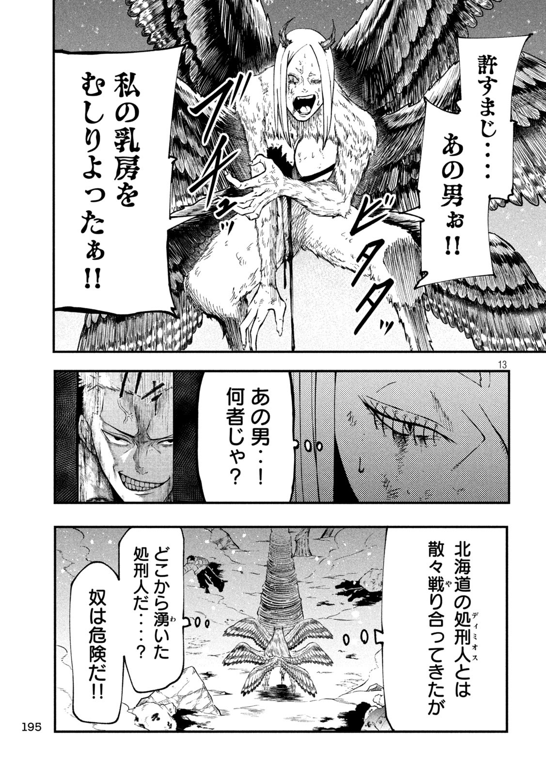 Gra Dimios Chapter 9 13ページ