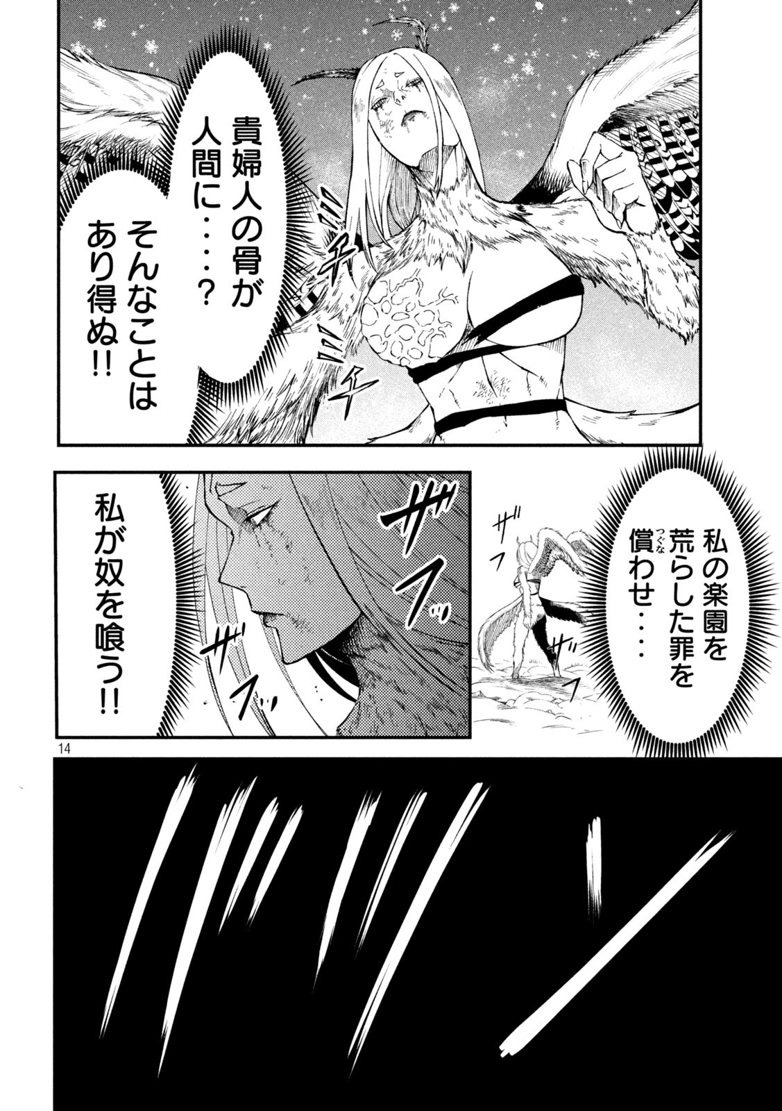Gra Dimios Chapter 9 14ページ