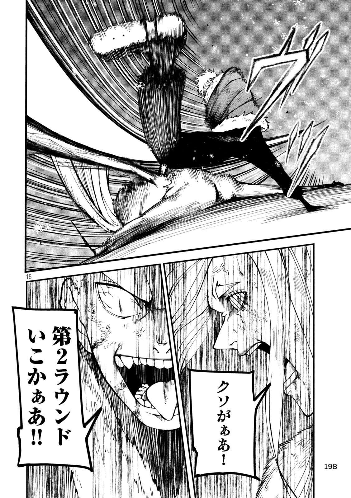 Gra Dimios Chapter 9 16ページ