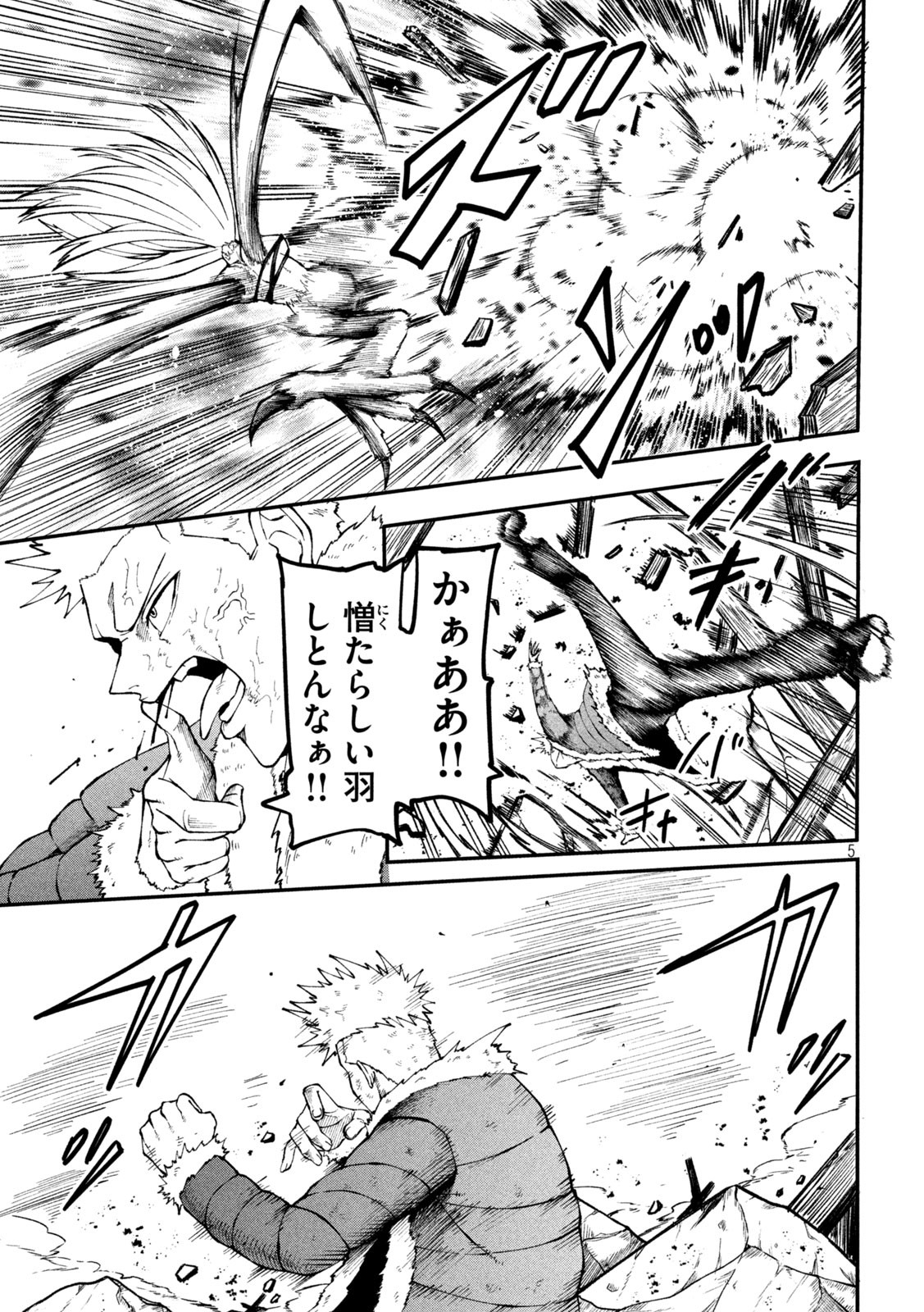 Gra Dimios Chapter 9 5ページ