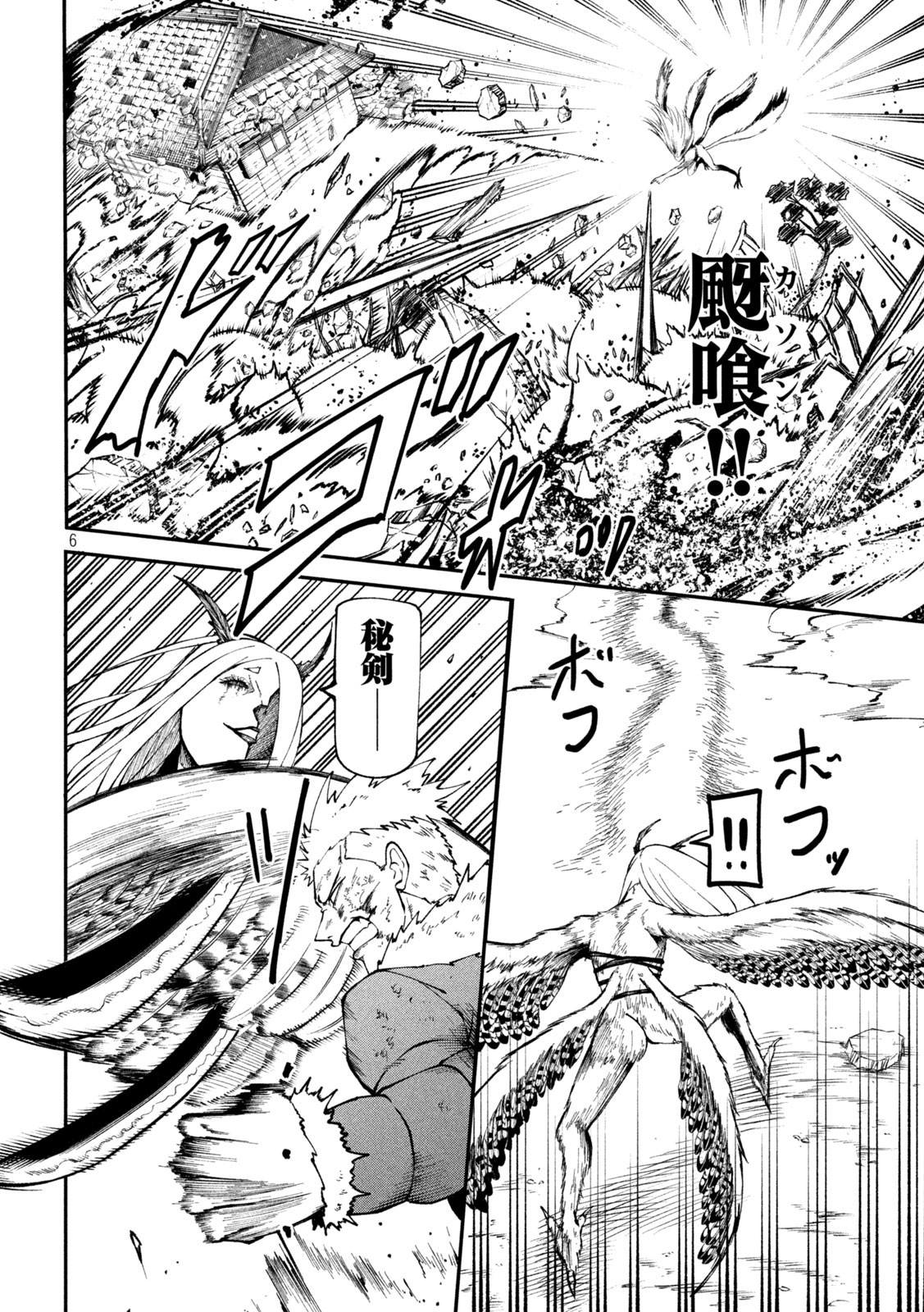 Gra Dimios Chapter 9 6ページ