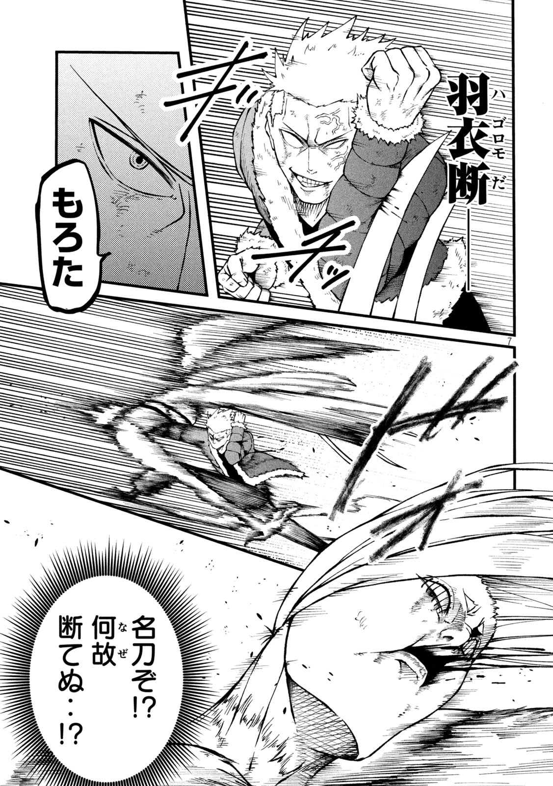 Gra Dimios Chapter 9 7ページ
