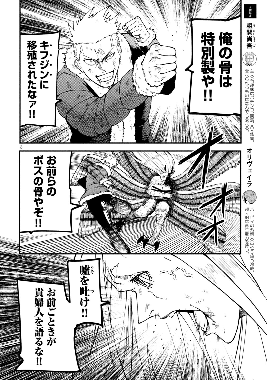 Gra Dimios Chapter 9 8ページ