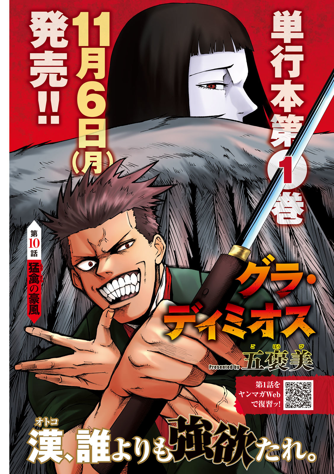 Gra Dimios Chapter 10 1ページ