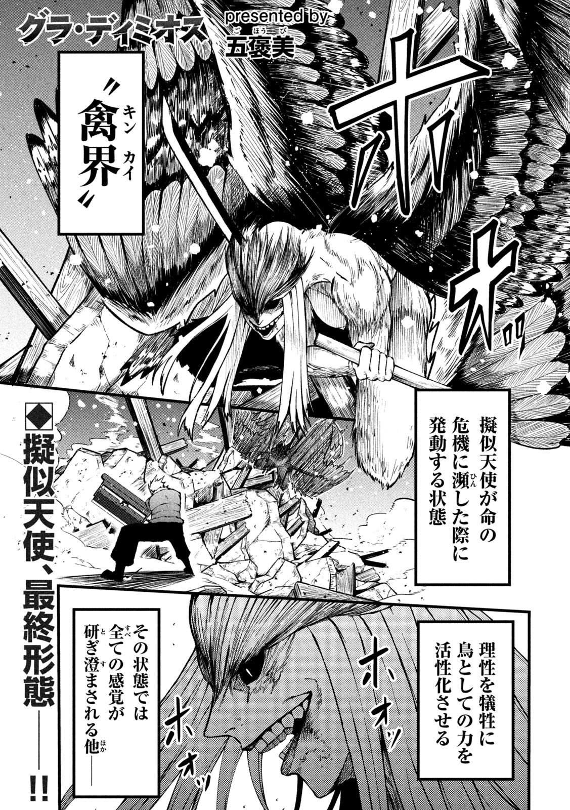 Gra Dimios Chapter 10 2ページ