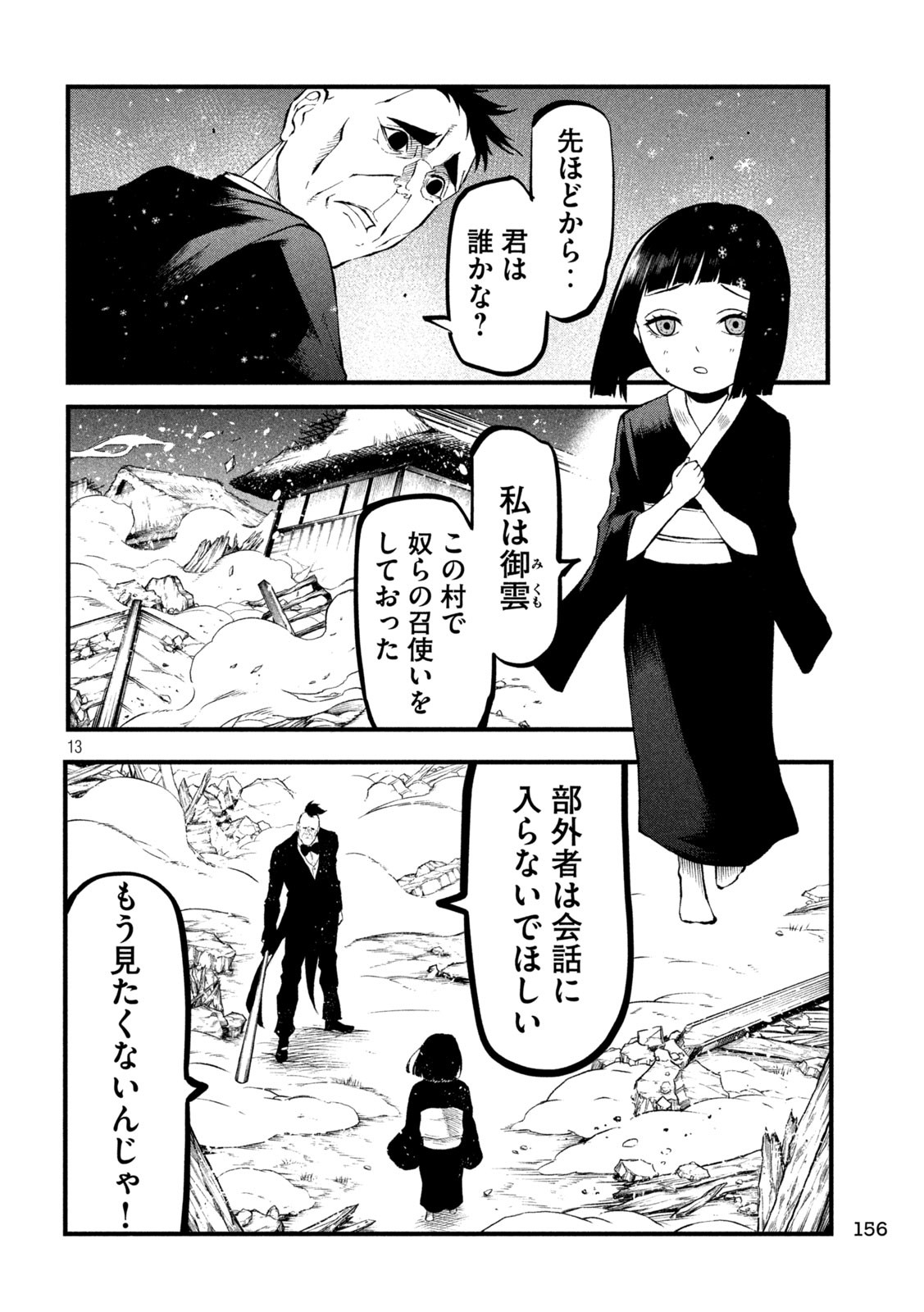 Gra Dimios Chapter 10 13ページ