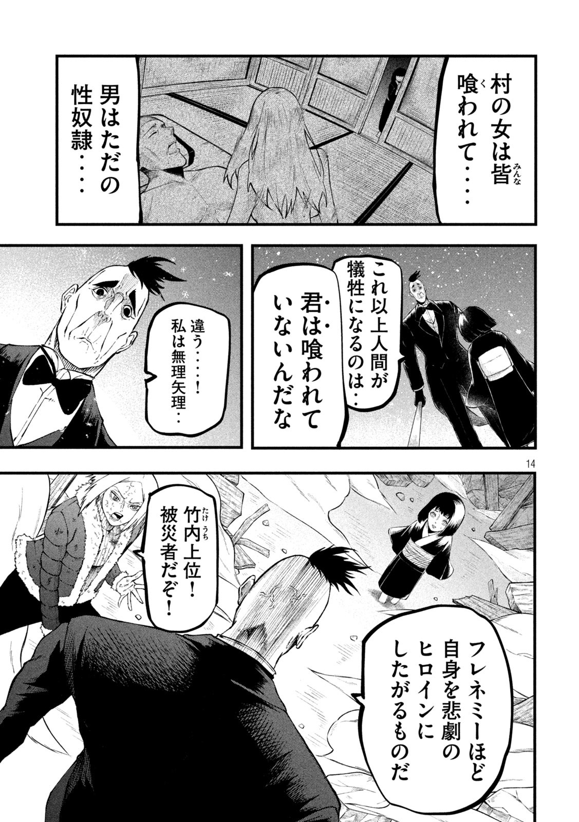 Gra Dimios Chapter 10 14ページ