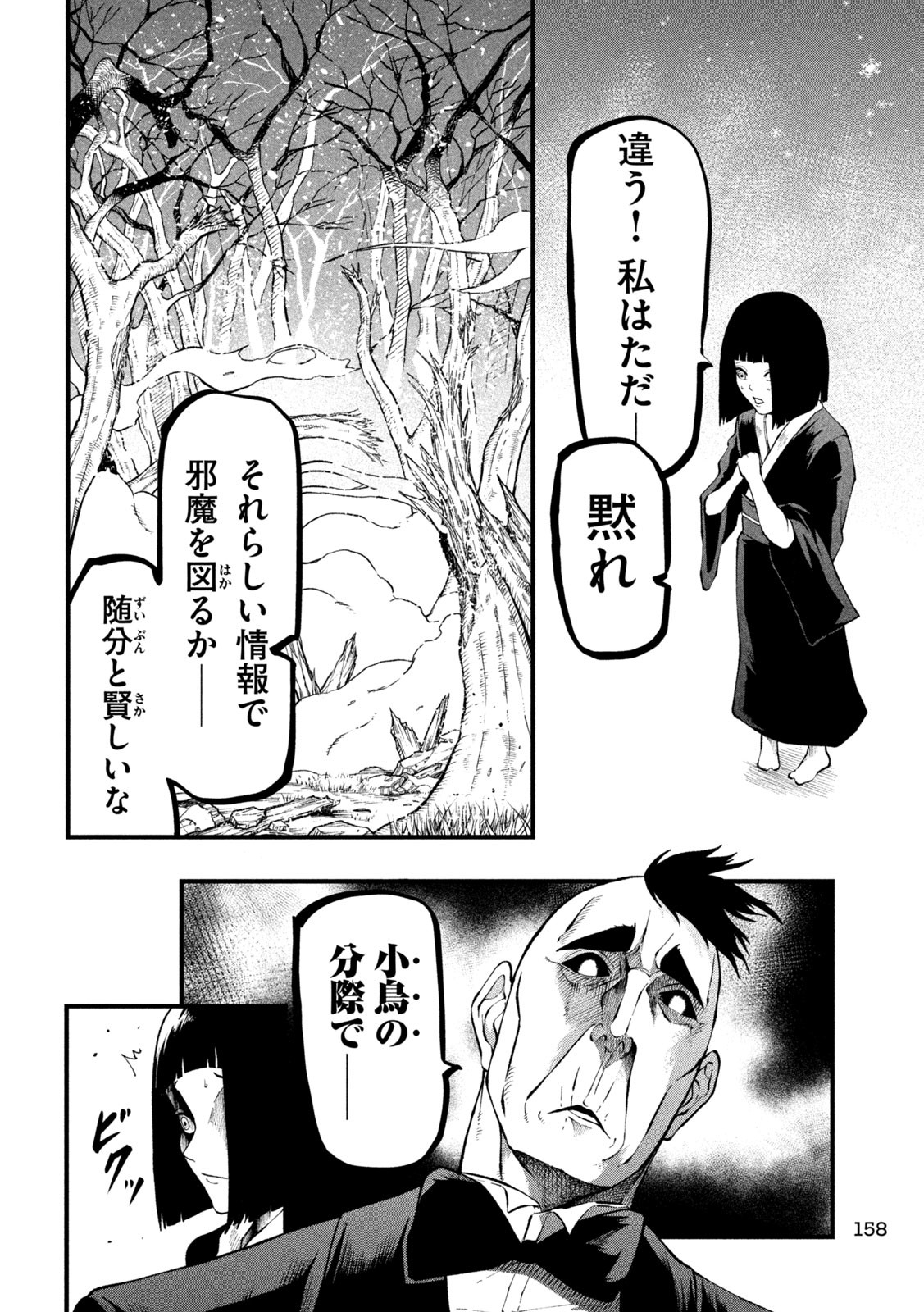 Gra Dimios Chapter 10 15ページ