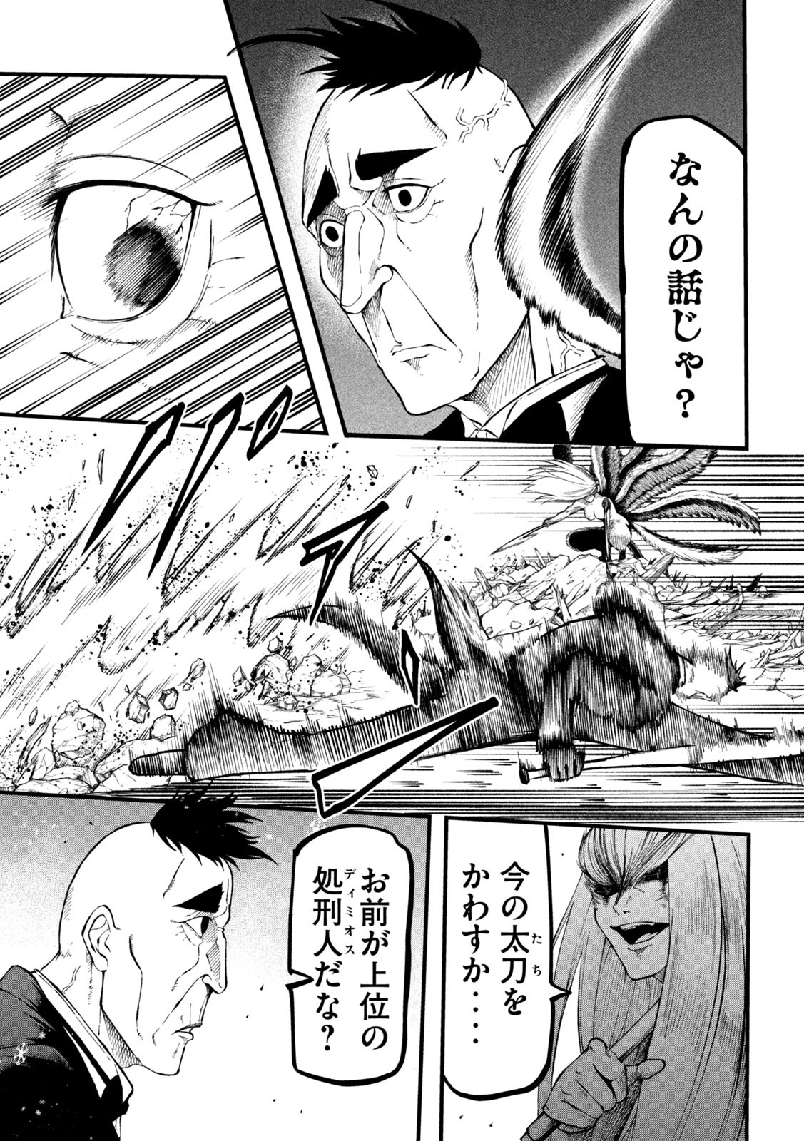 Gra Dimios Chapter 10 16ページ
