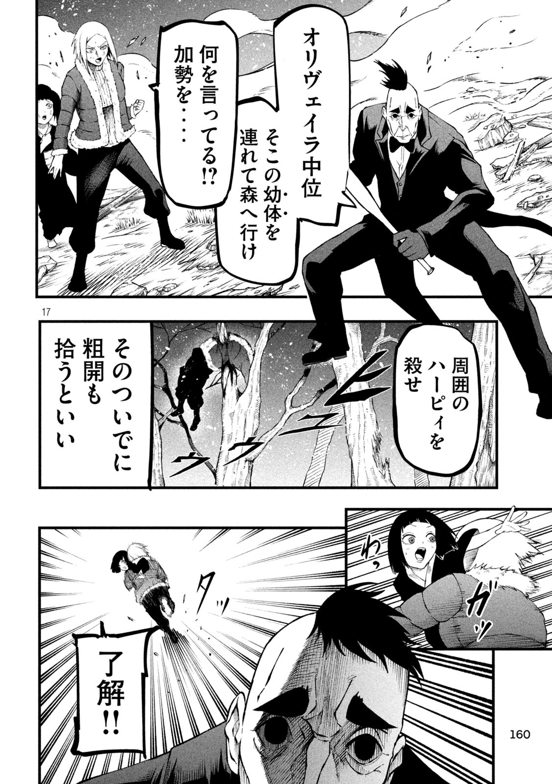 Gra Dimios Chapter 10 17ページ