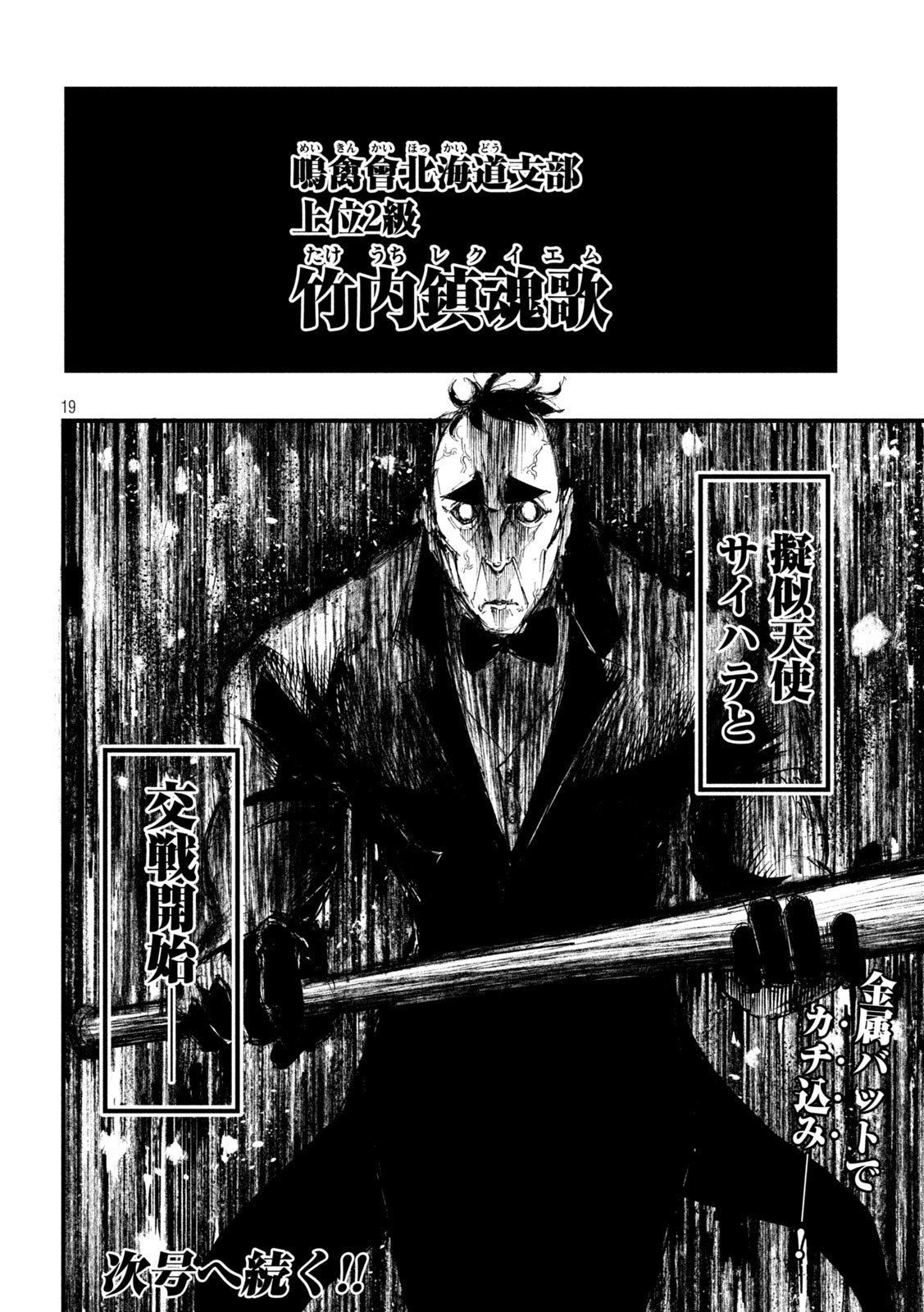 Gra Dimios Chapter 10 19ページ