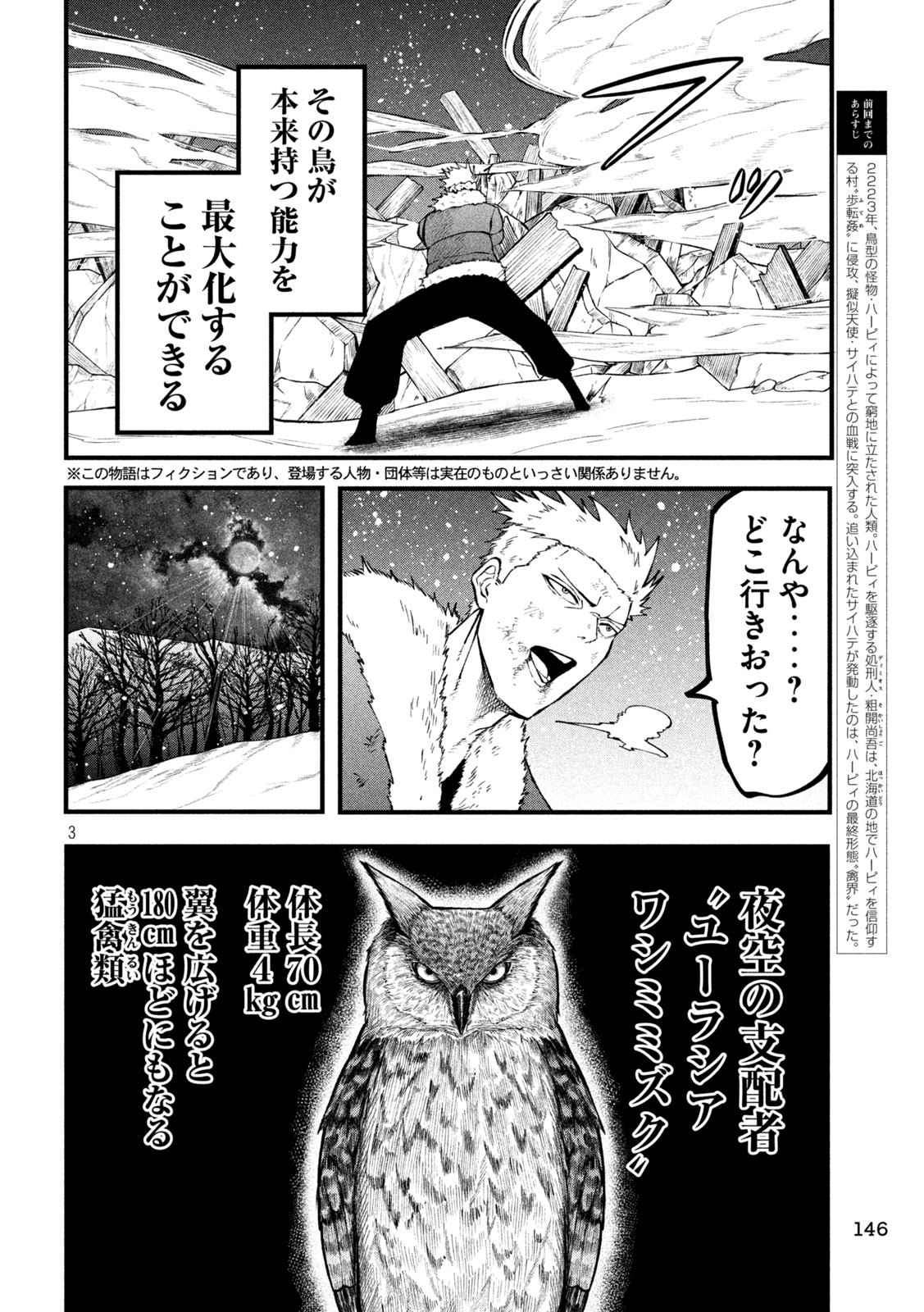 Gra Dimios Chapter 10 3ページ