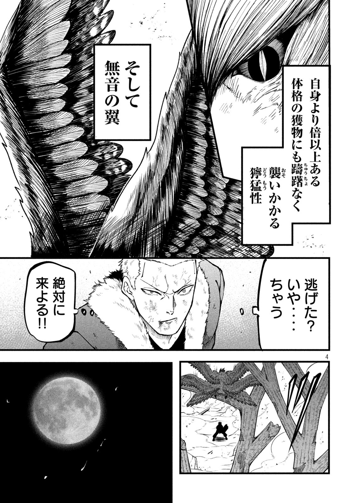 Gra Dimios Chapter 10 4ページ