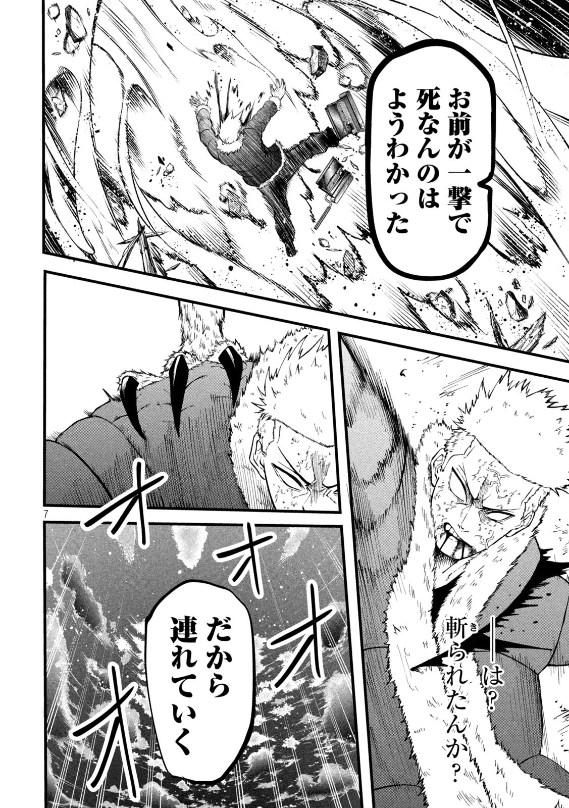 Gra Dimios Chapter 10 7ページ