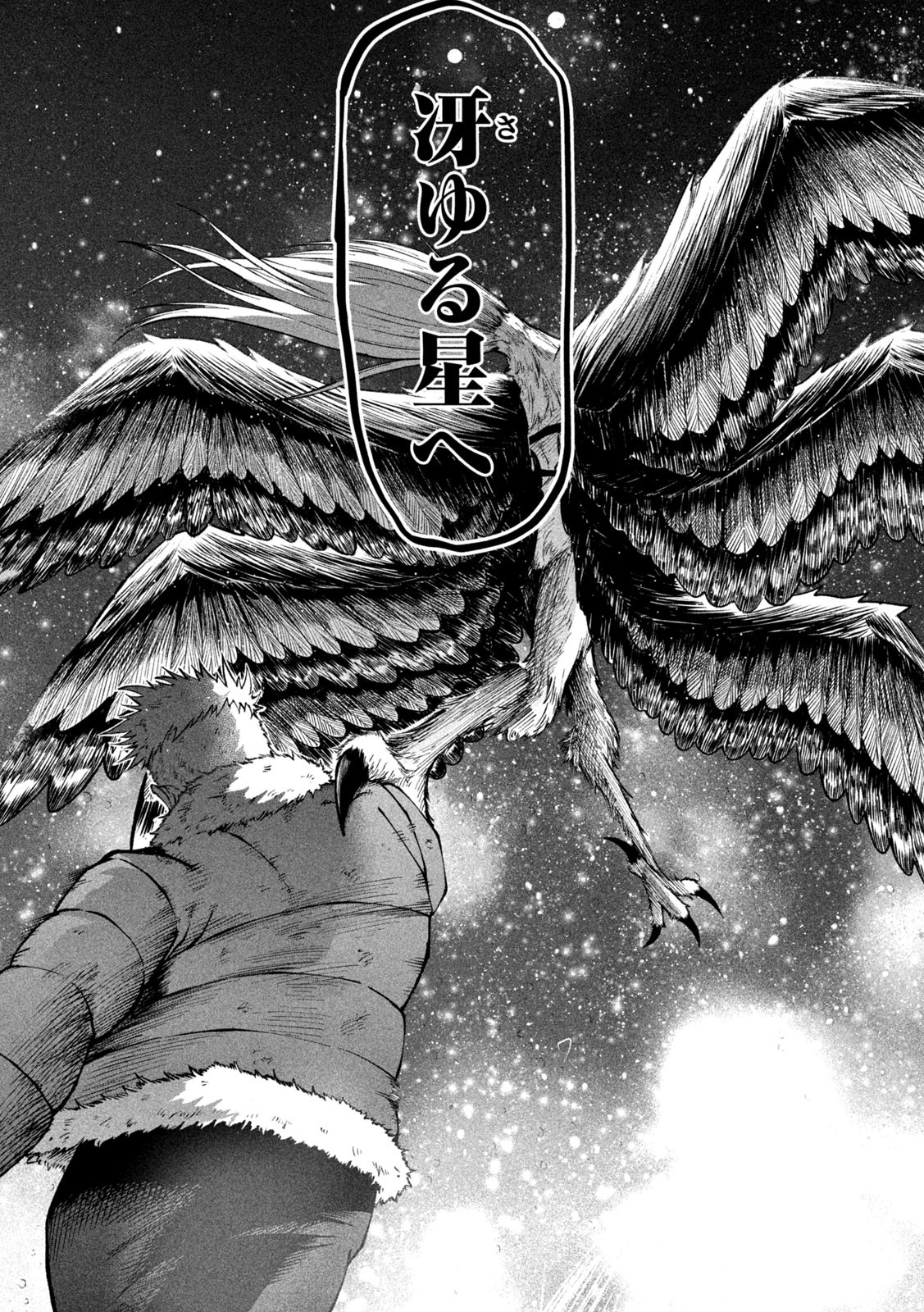 Gra Dimios Chapter 10 8ページ