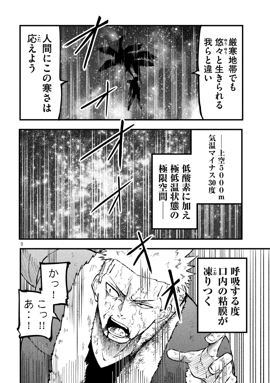 Gra Dimios Chapter 10 9ページ