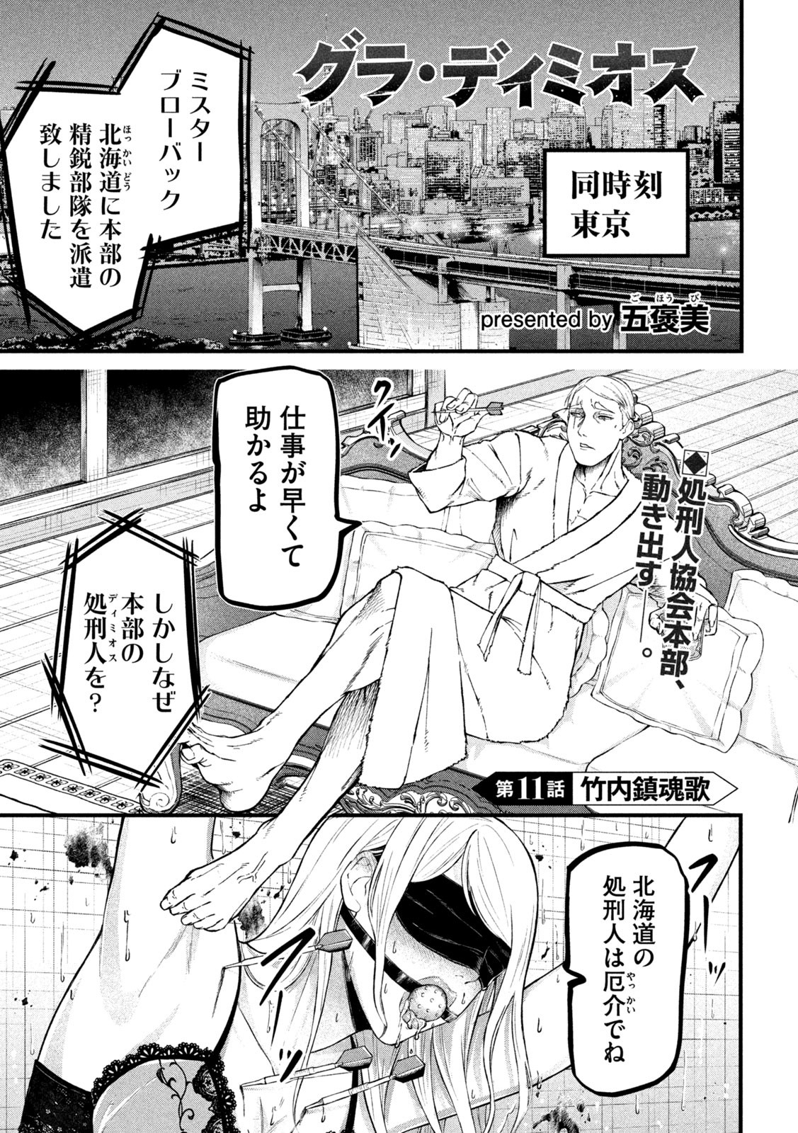 Gra Dimios Chapter 11 1ページ