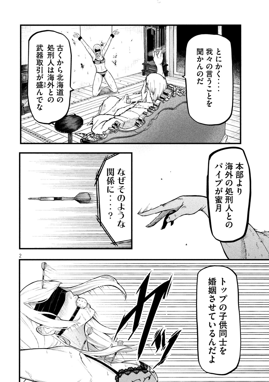 Gra Dimios Chapter 11 2ページ
