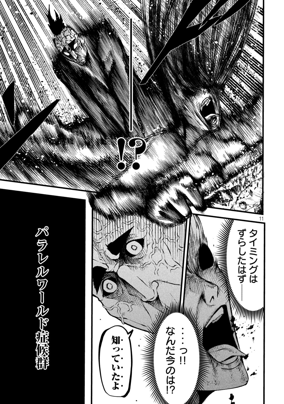 Gra Dimios Chapter 11 11ページ