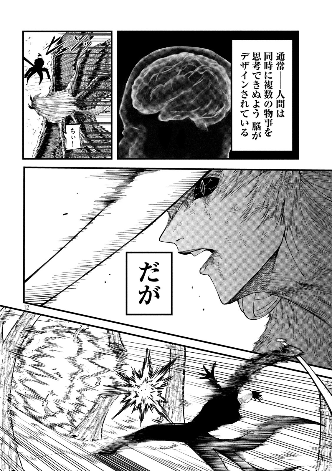 Gra Dimios Chapter 11 12ページ