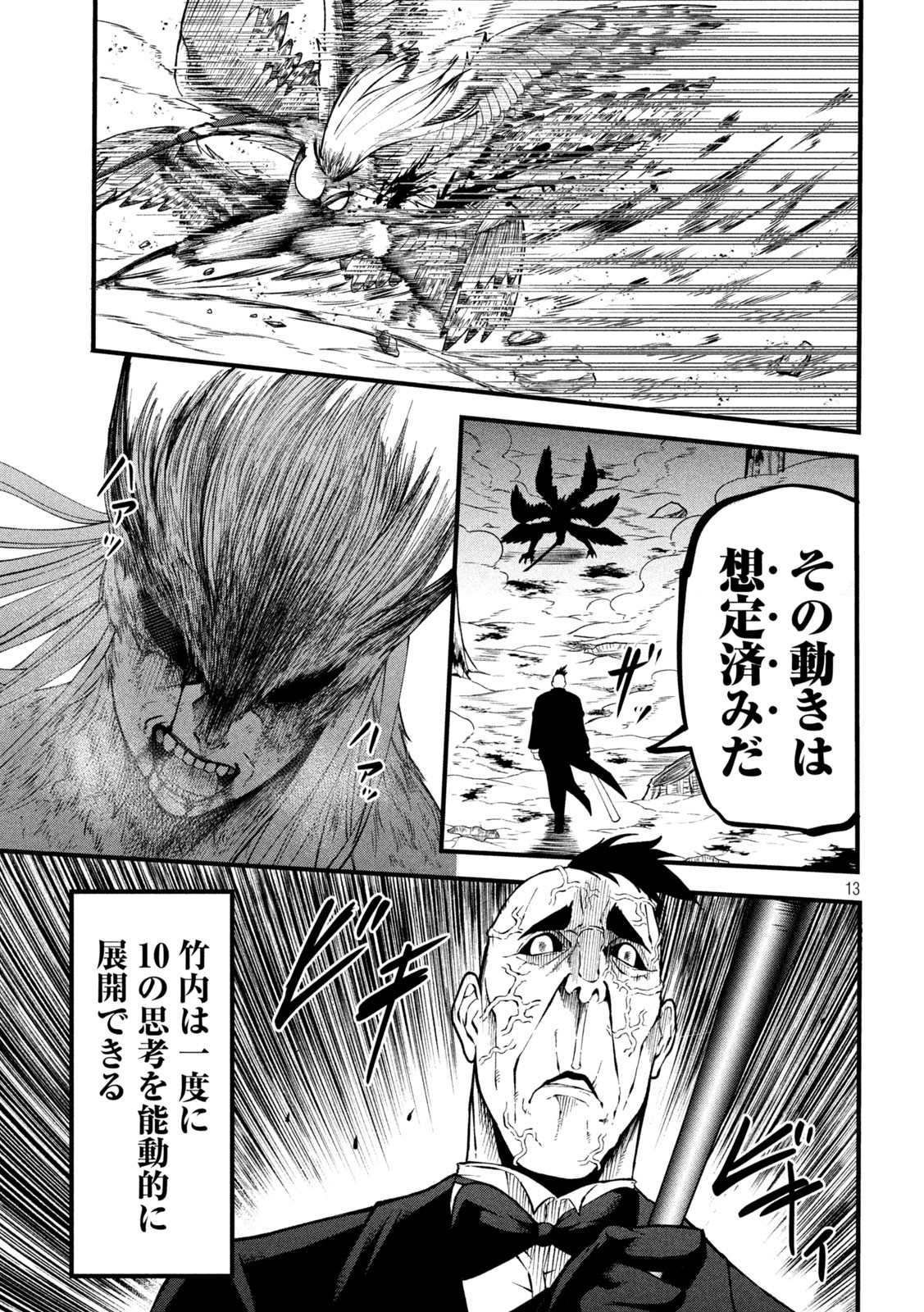 Gra Dimios Chapter 11 13ページ