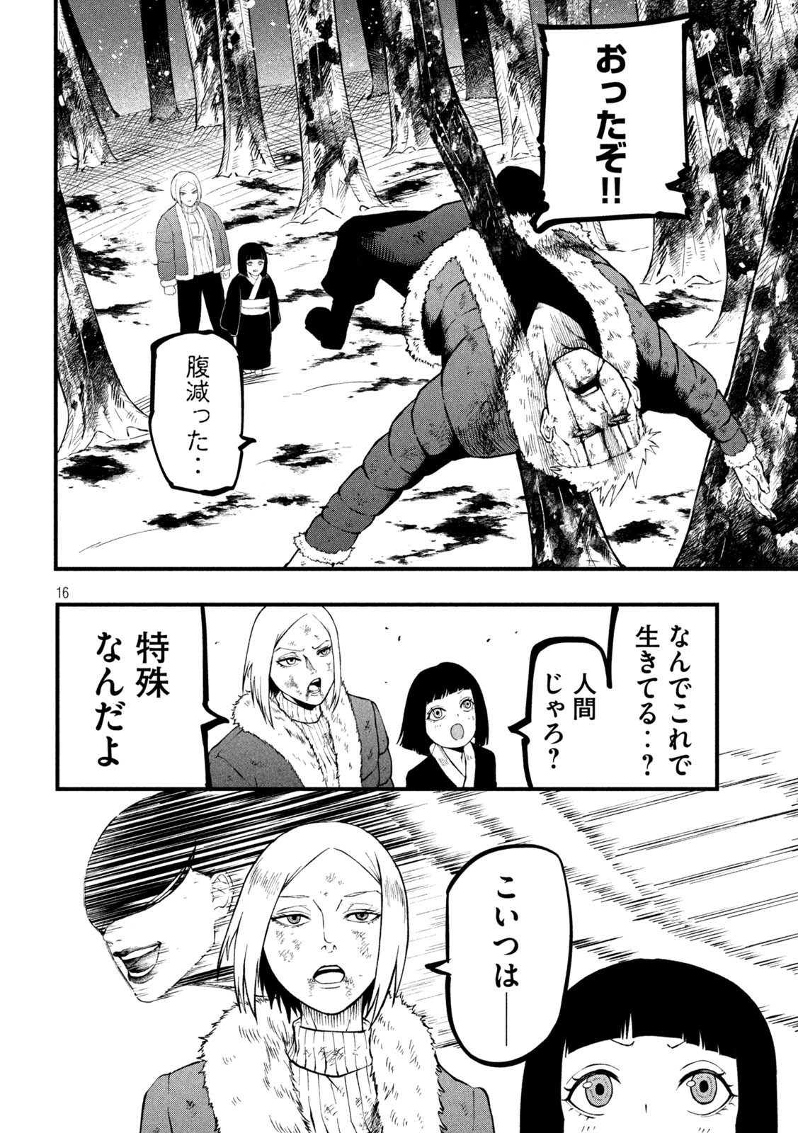 Gra Dimios Chapter 11 16ページ