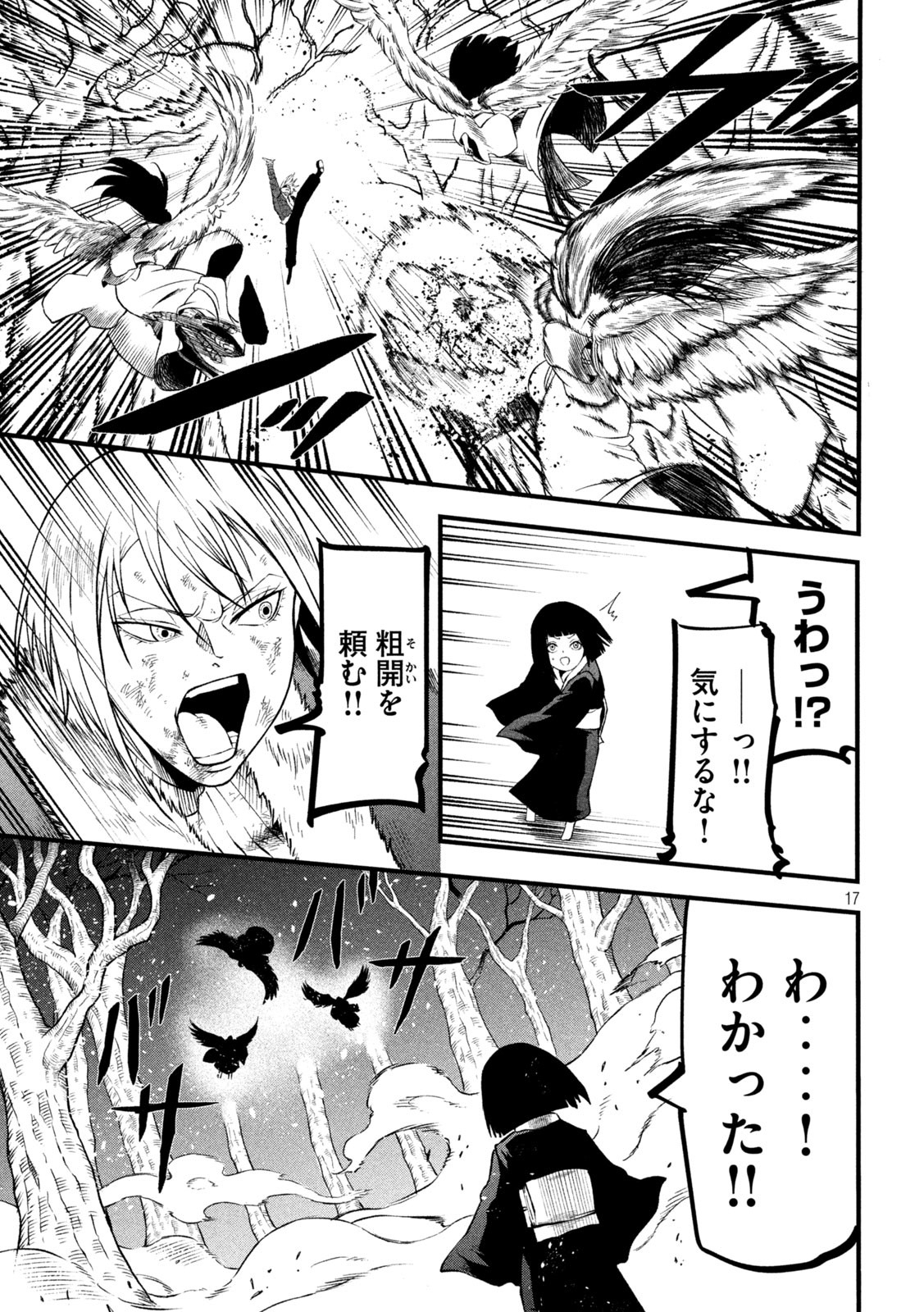 Gra Dimios Chapter 11 17ページ