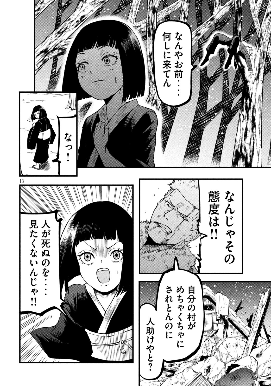 Gra Dimios Chapter 11 18ページ