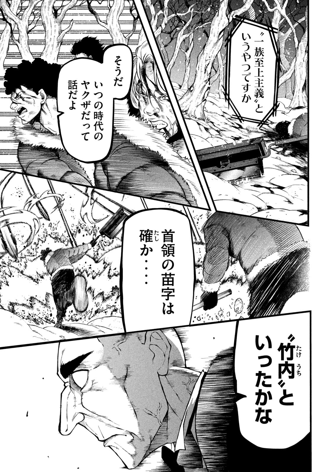 Gra Dimios Chapter 11 3ページ