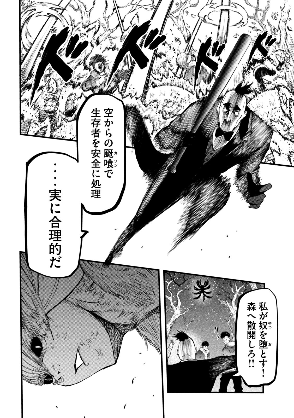 Gra Dimios Chapter 11 4ページ
