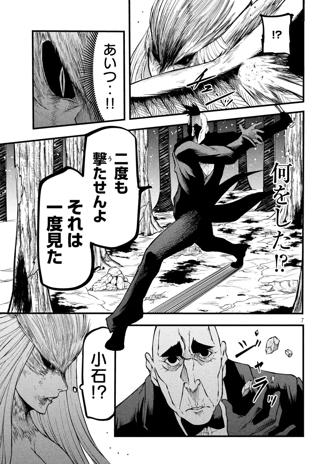 Gra Dimios Chapter 11 7ページ