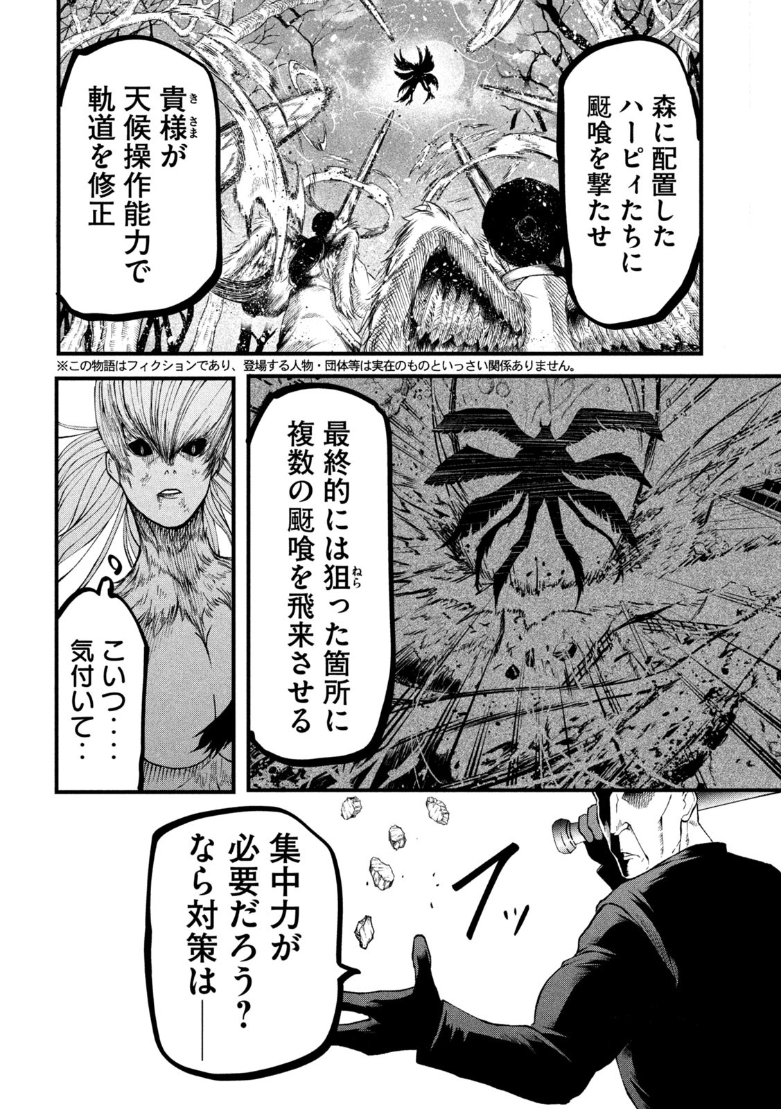 Gra Dimios Chapter 11 8ページ