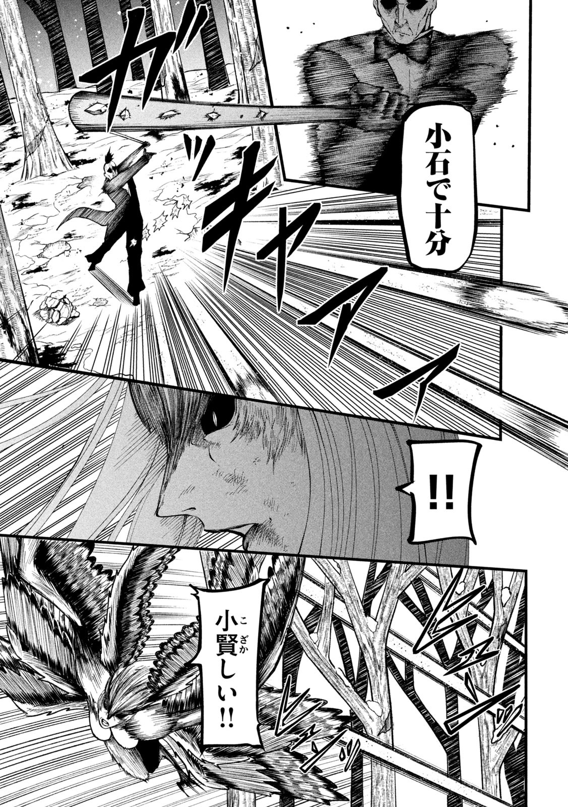 Gra Dimios Chapter 11 9ページ