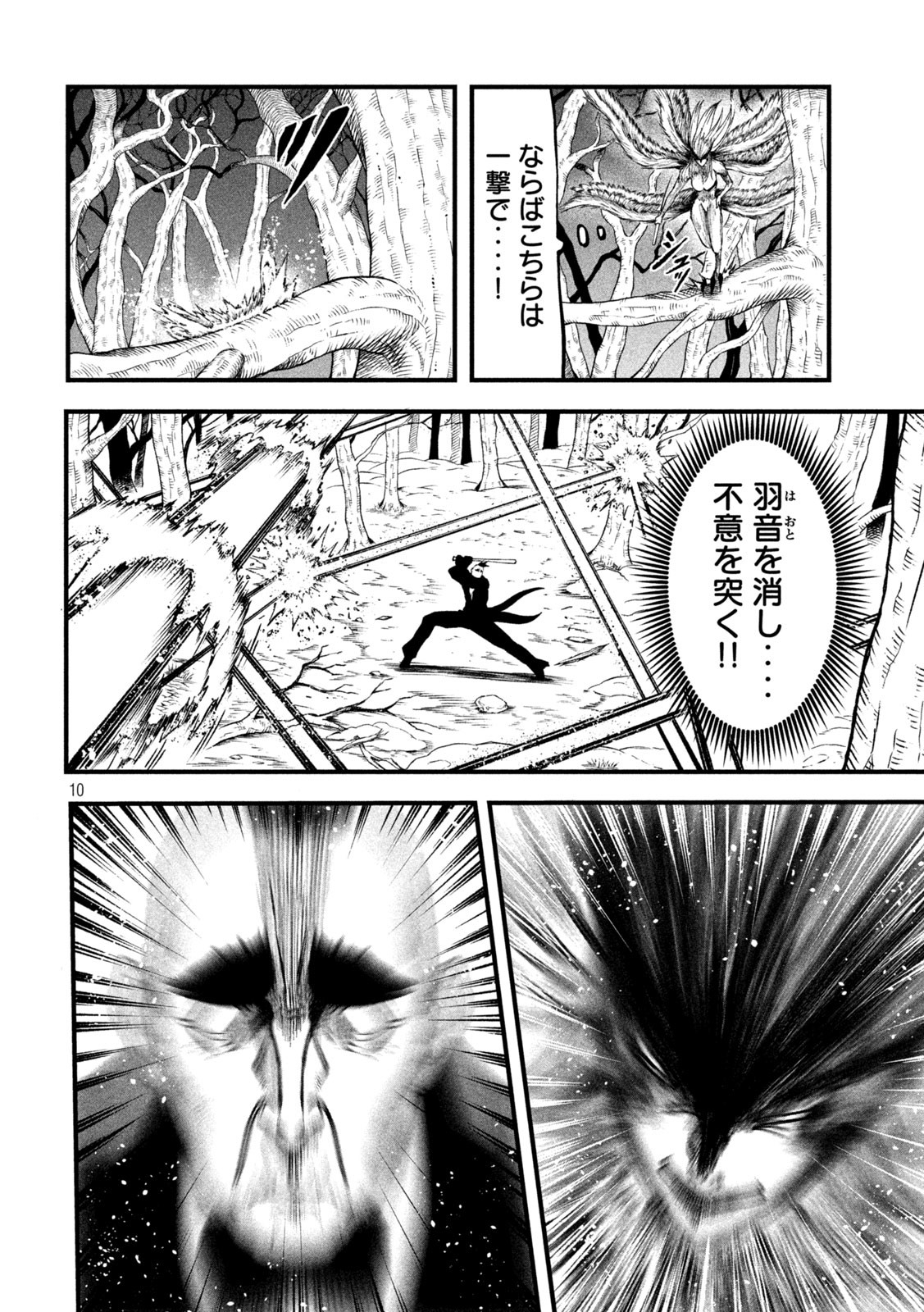 Gra Dimios Chapter 11 10ページ
