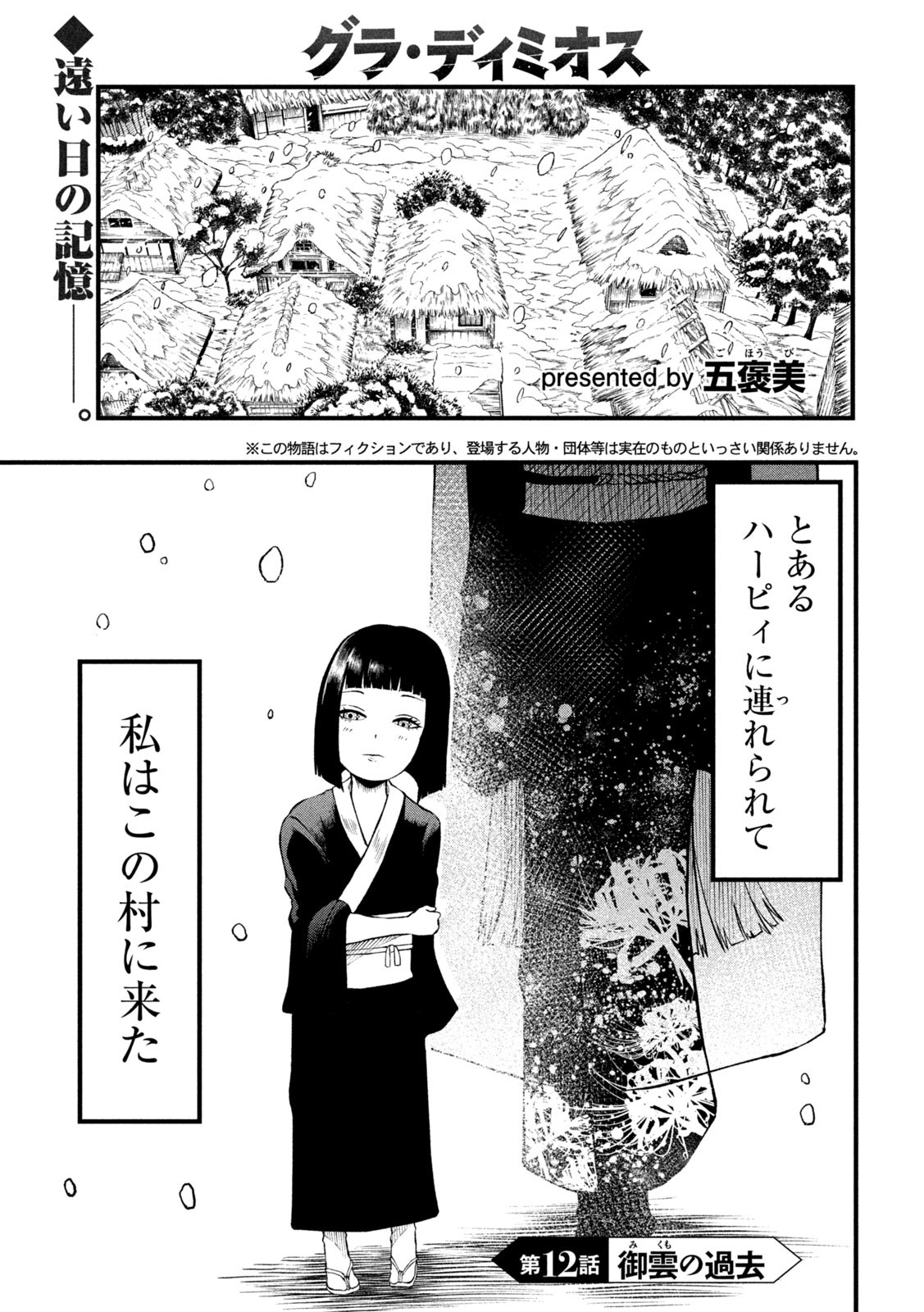 Gra Dimios Chapter 12 1ページ