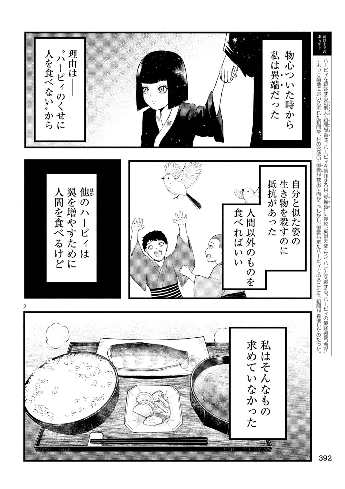 Gra Dimios Chapter 12 2ページ