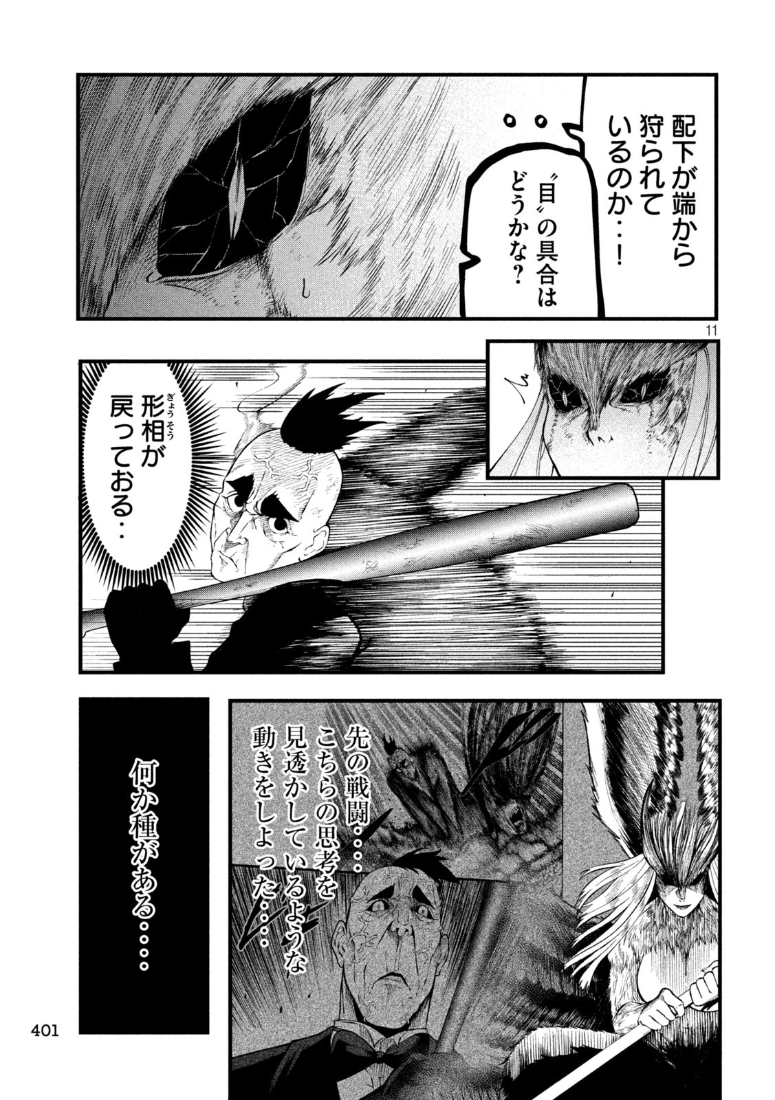 Gra Dimios Chapter 12 11ページ